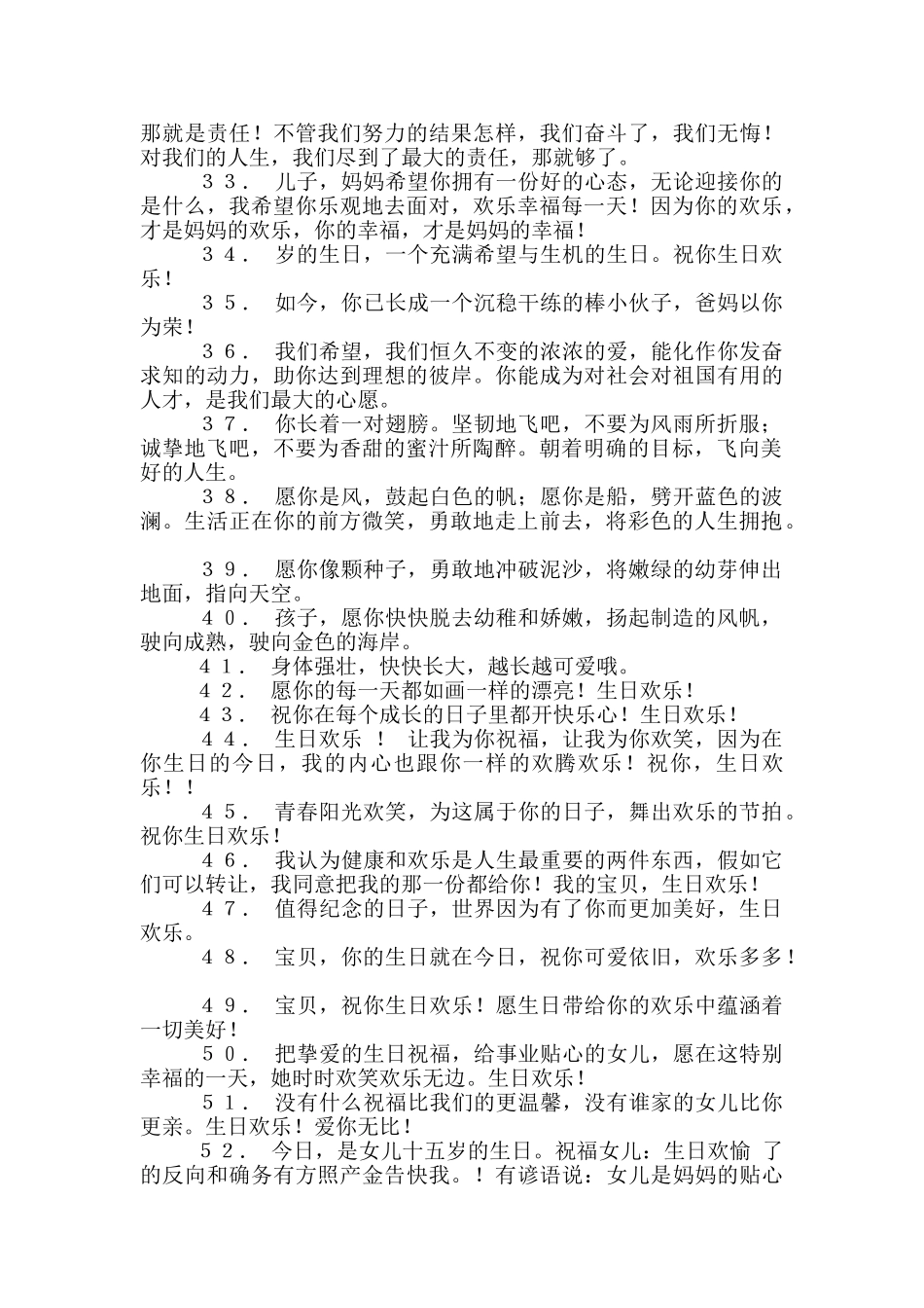 给孩子生日祝福语_第3页