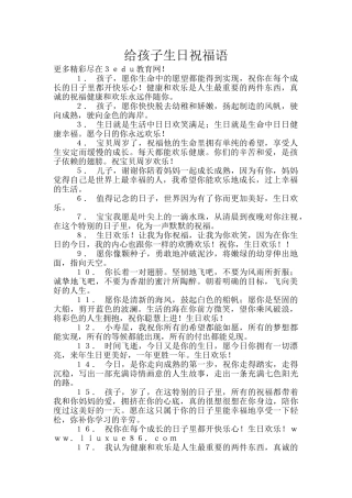 给孩子生日祝福语