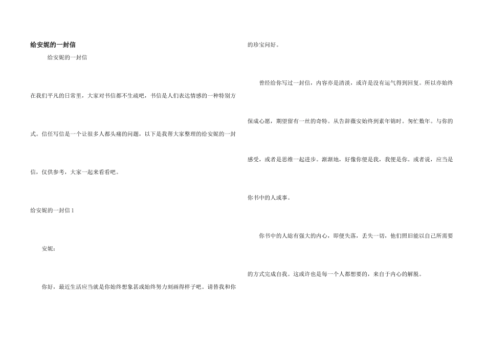 给安妮的一封信_第1页