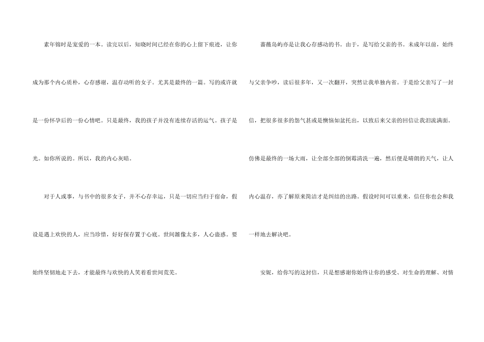 给安妮的一封信_第2页