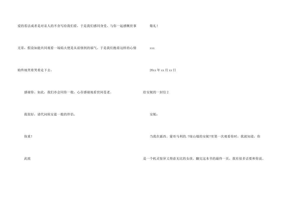 给安妮的一封信_第3页