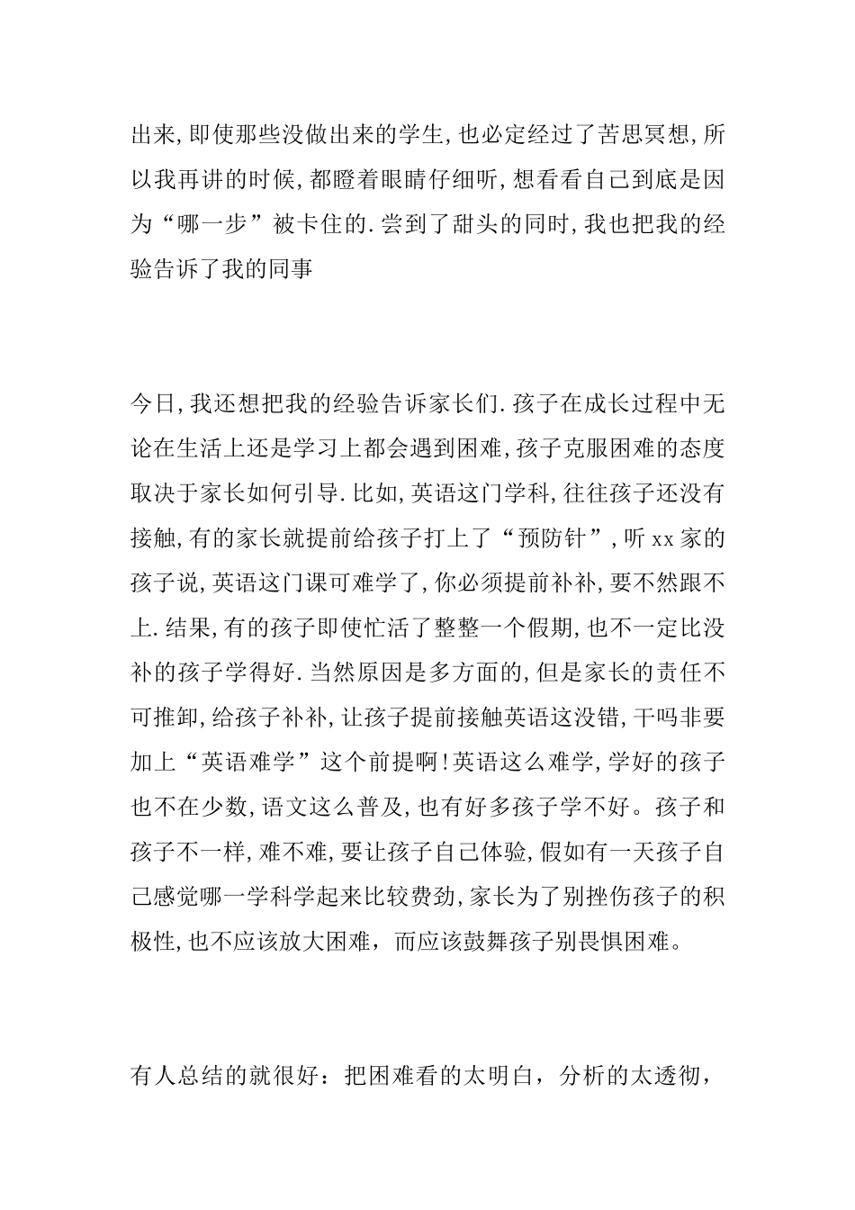 给孩子缩小困难_第2页