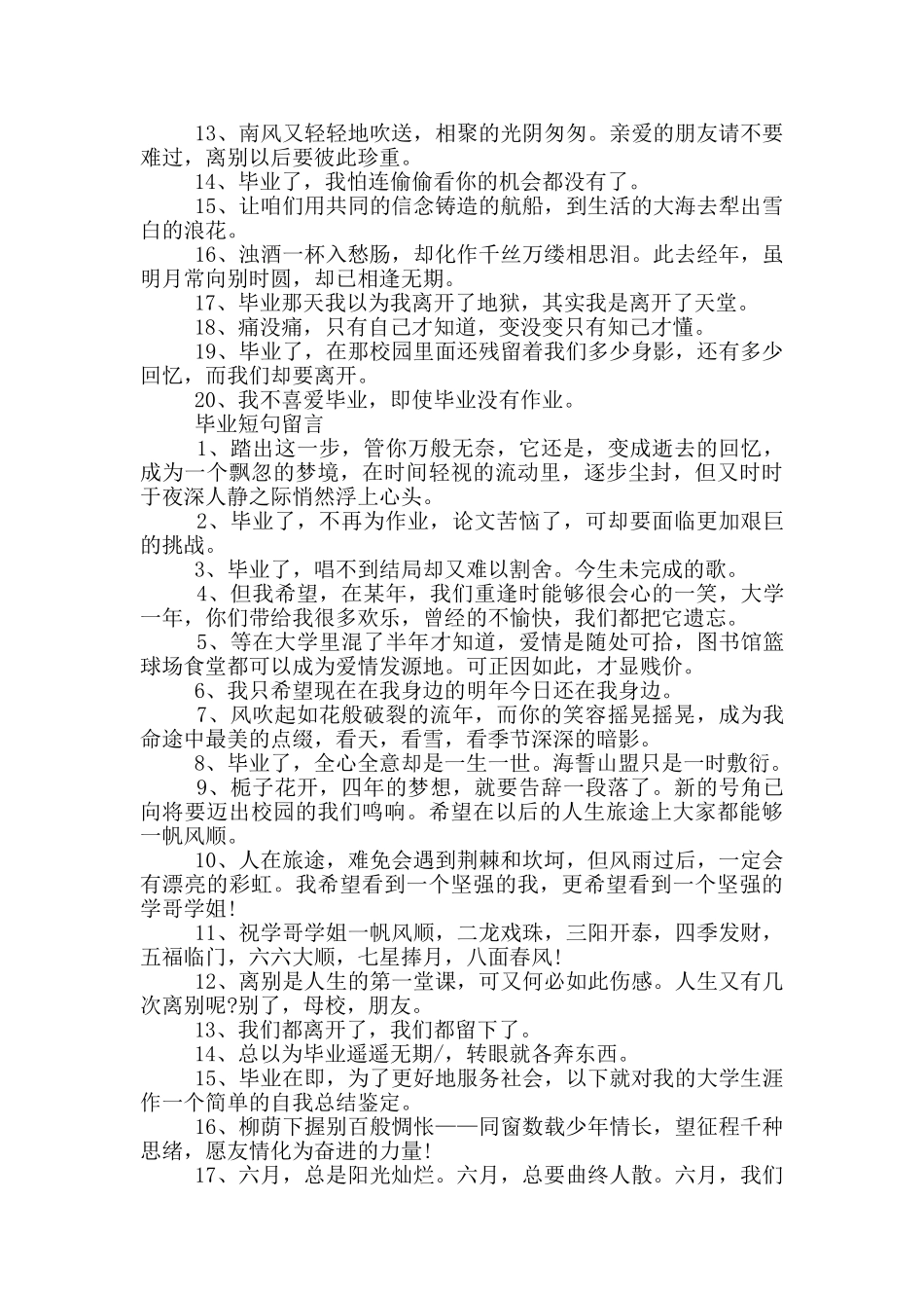 给孩子的毕业留言80句_第2页