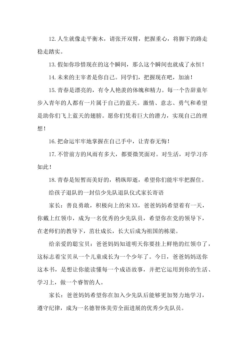 给孩子退队的一封信少先队退队仪式家长寄语_第2页
