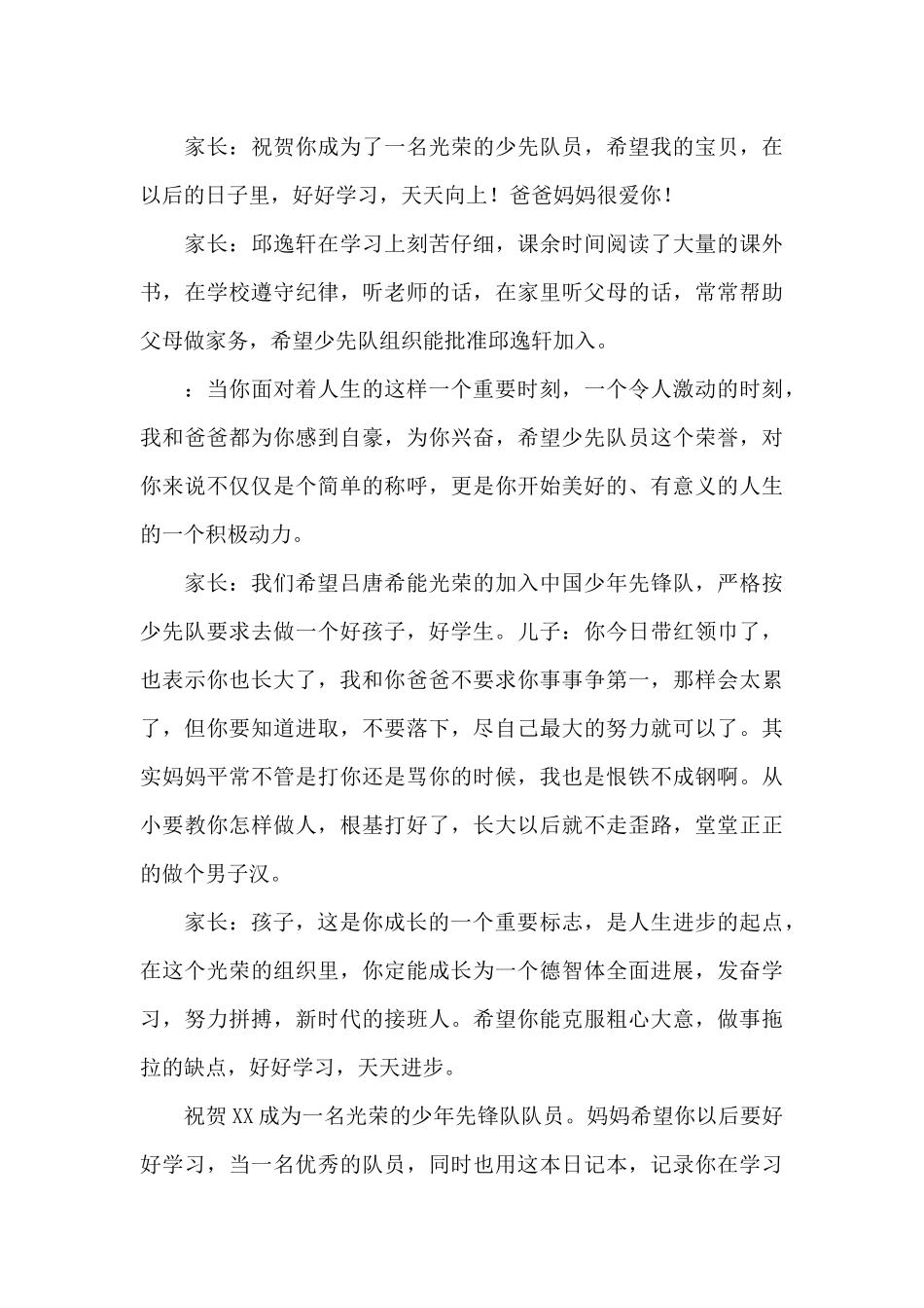 给孩子退队的一封信少先队退队仪式家长寄语_第3页