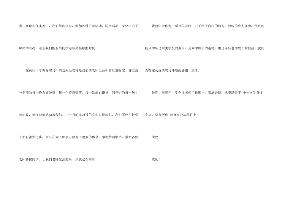 给实习单位的感谢信600字_第2页