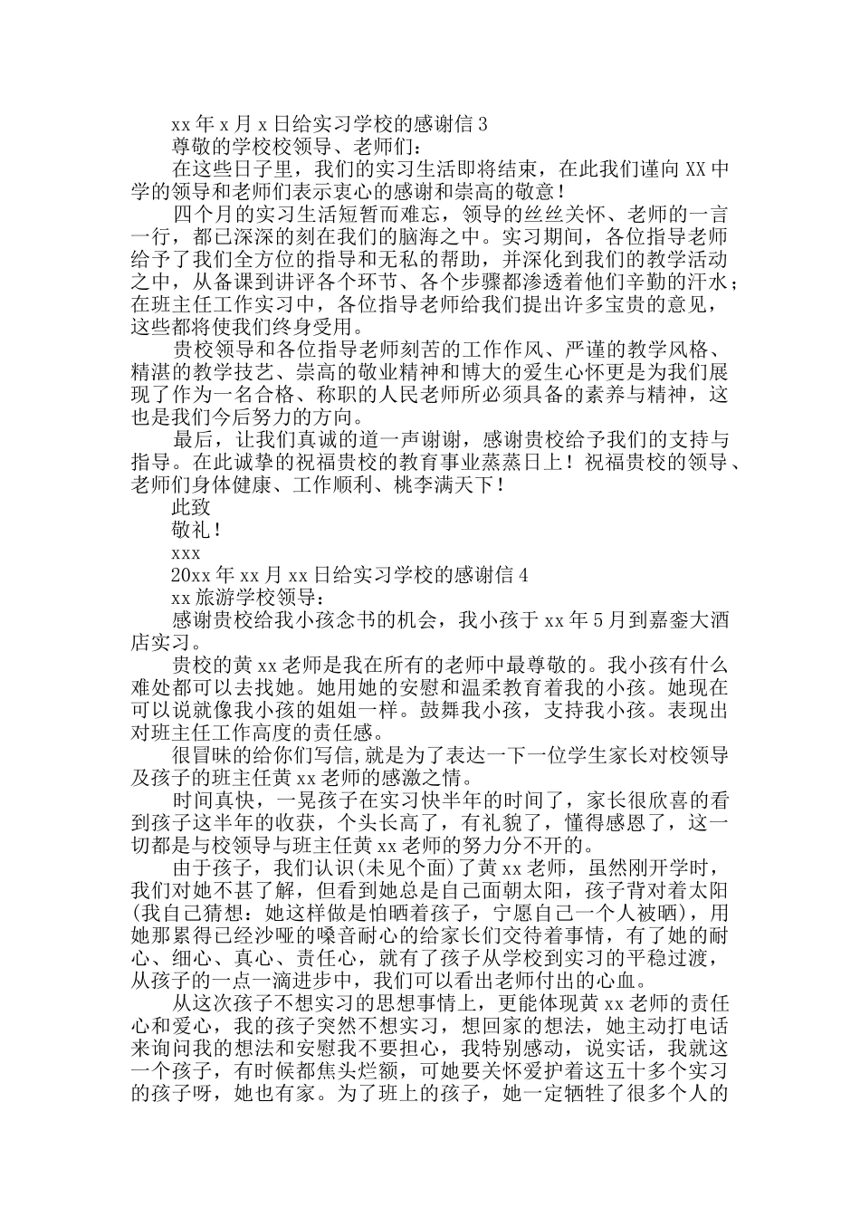给实习学校的感谢信_第2页