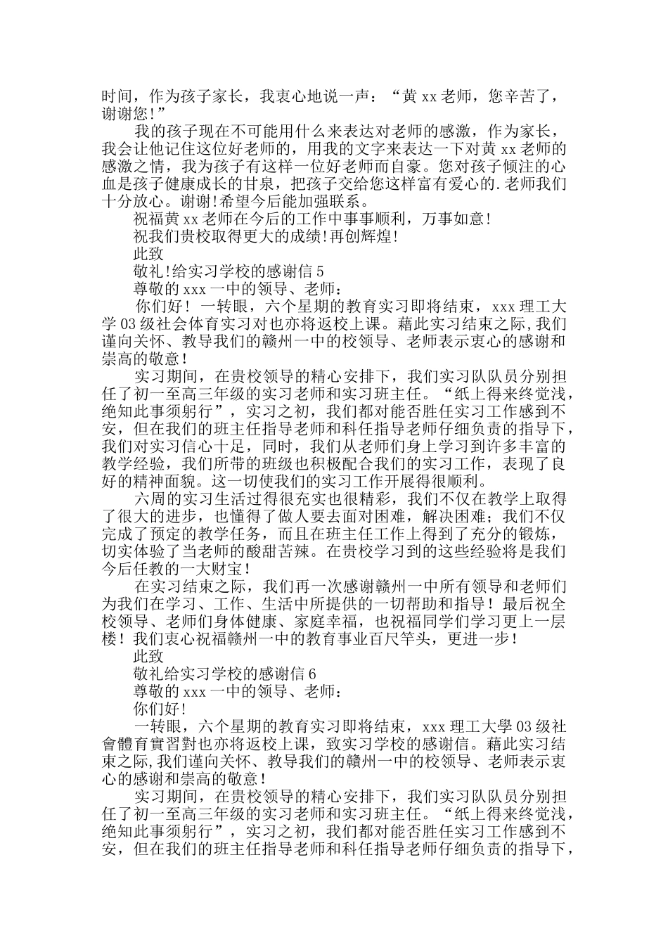 给实习学校的感谢信_第3页