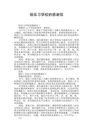 给实习学校的感谢信