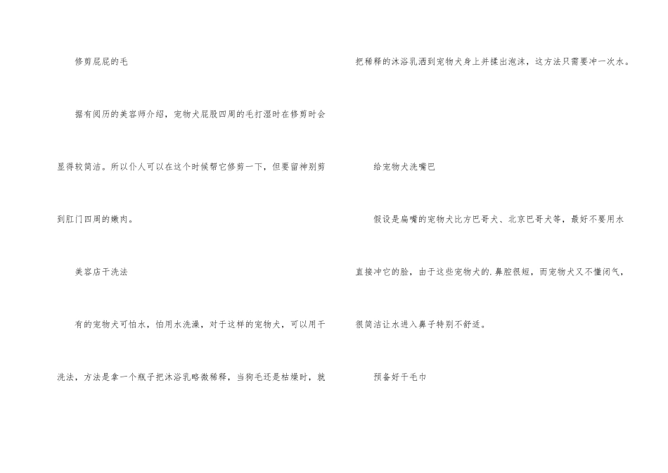 给宠物犬在家的美容方法_第2页