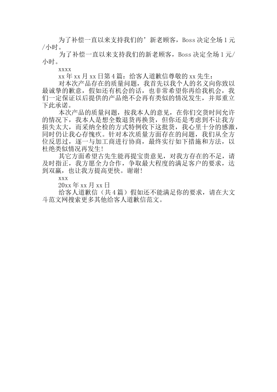 给客人道歉信_第2页