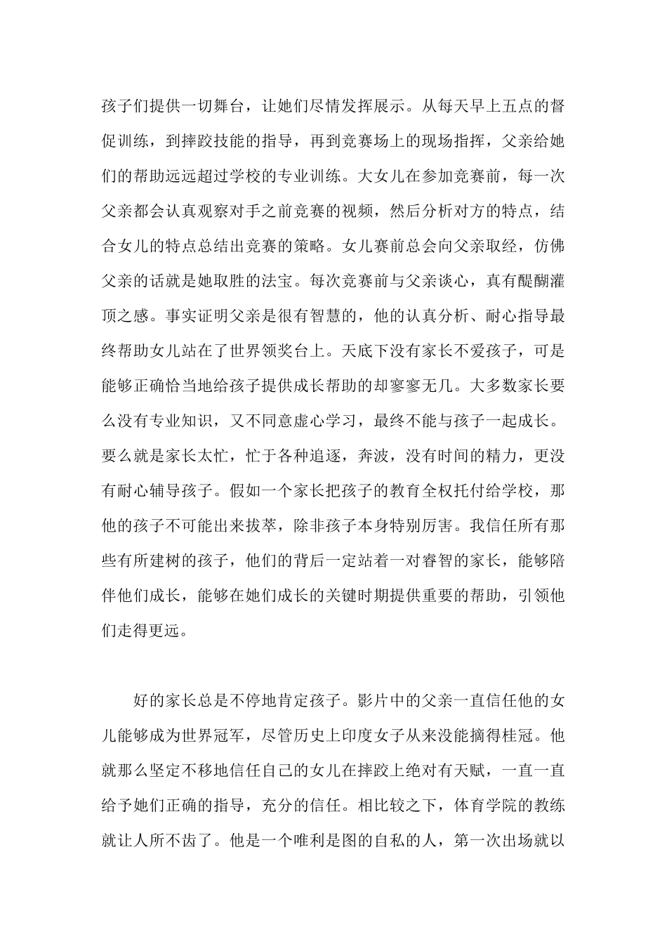 给孩子最好的爱_第2页