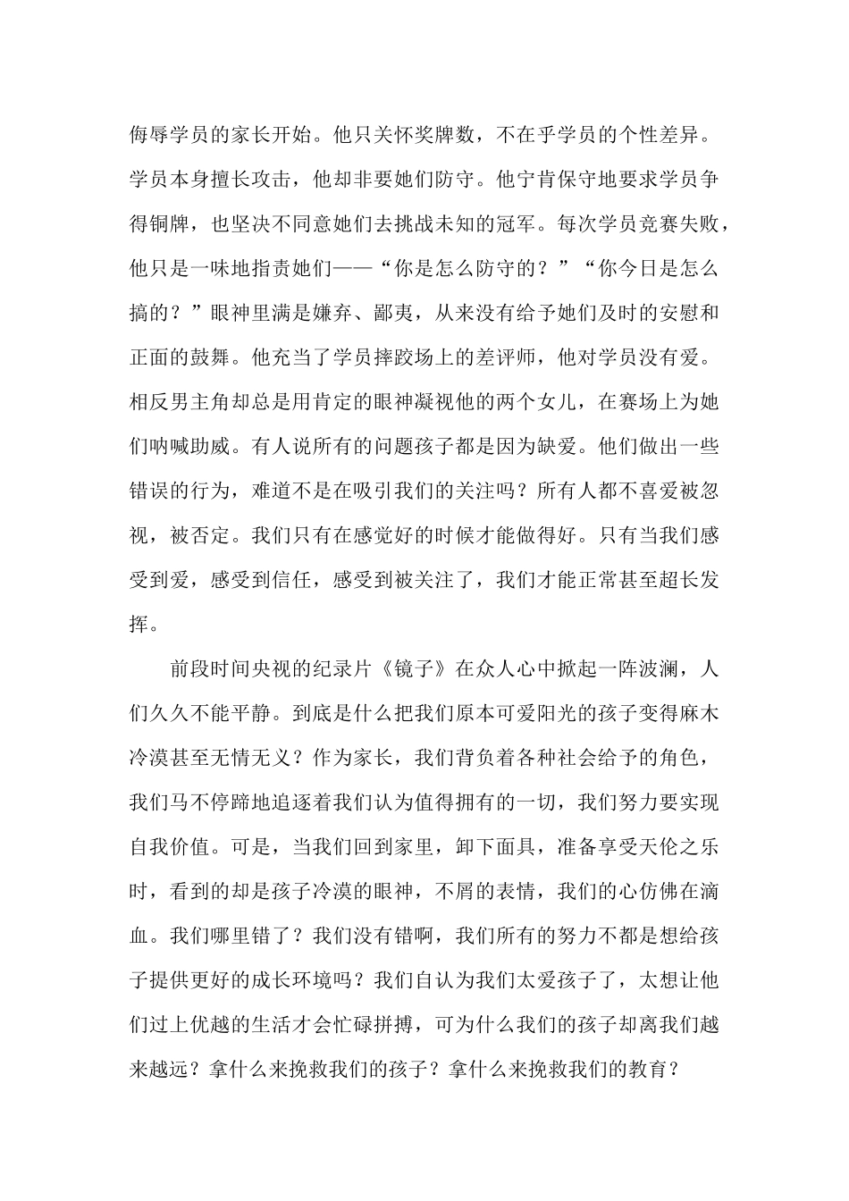 给孩子最好的爱_第3页