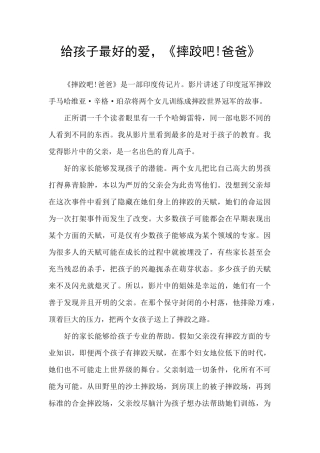 给孩子最好的爱