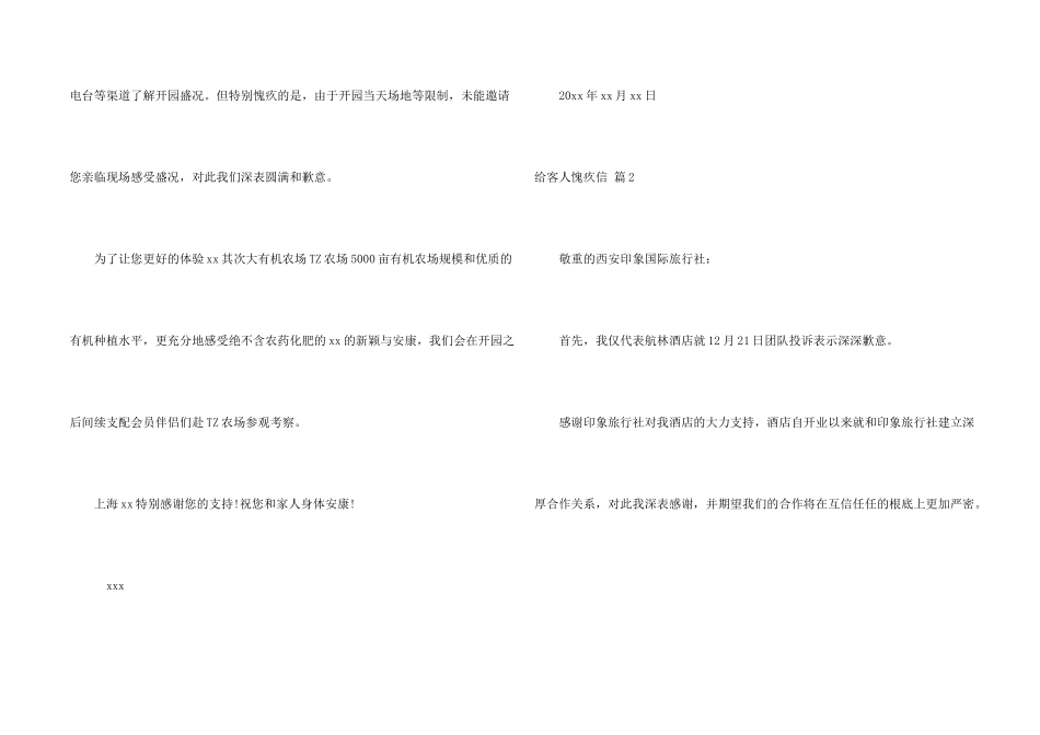 给客人道歉信汇编6篇_第2页