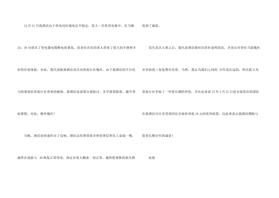 给客人道歉信汇编6篇_第3页