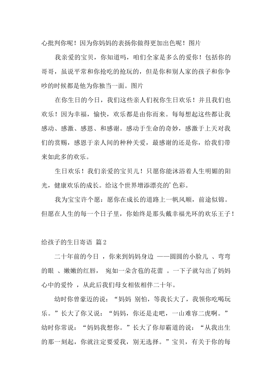 给孩子的生日寄语范文_第2页