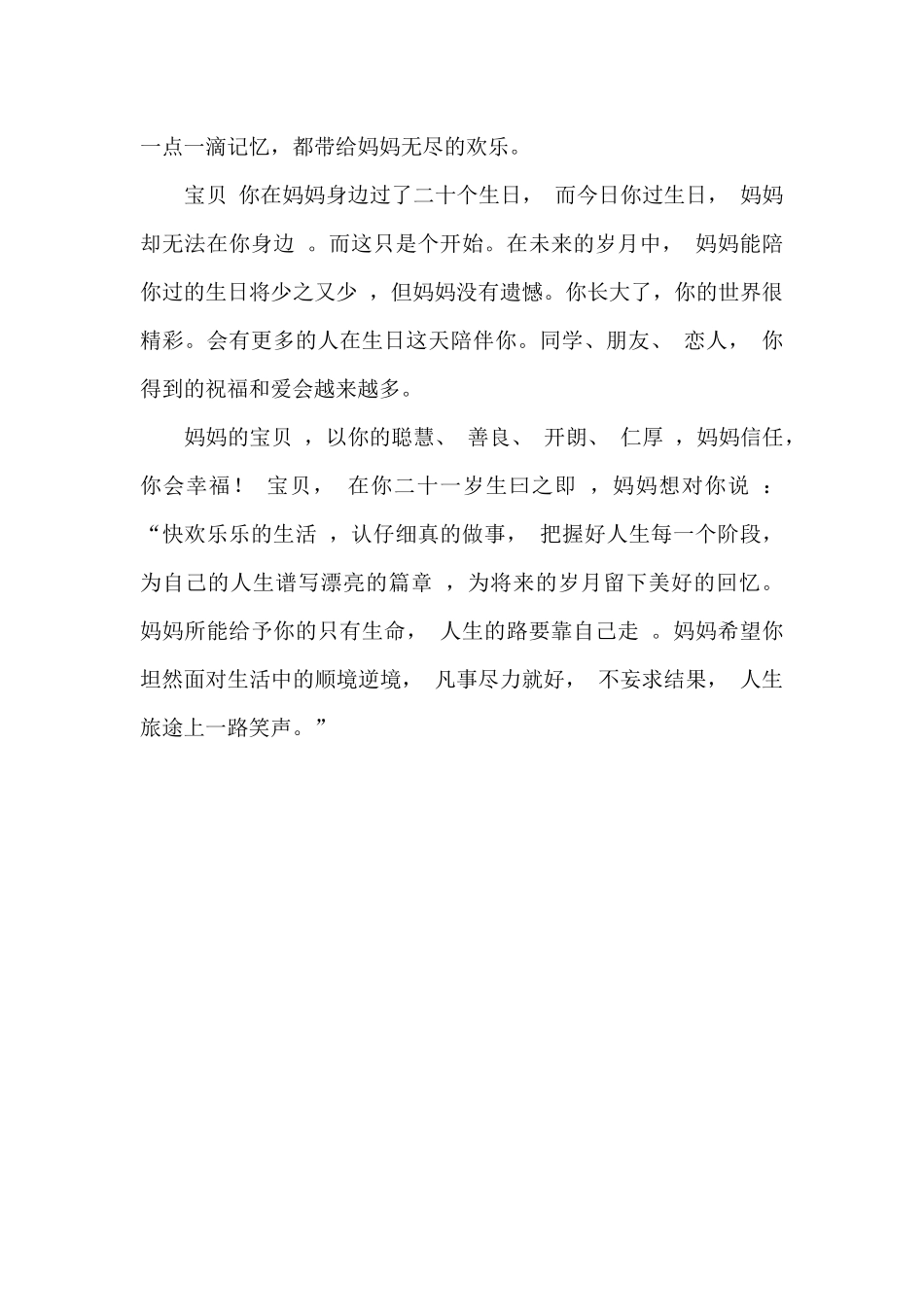 给孩子的生日寄语范文_第3页