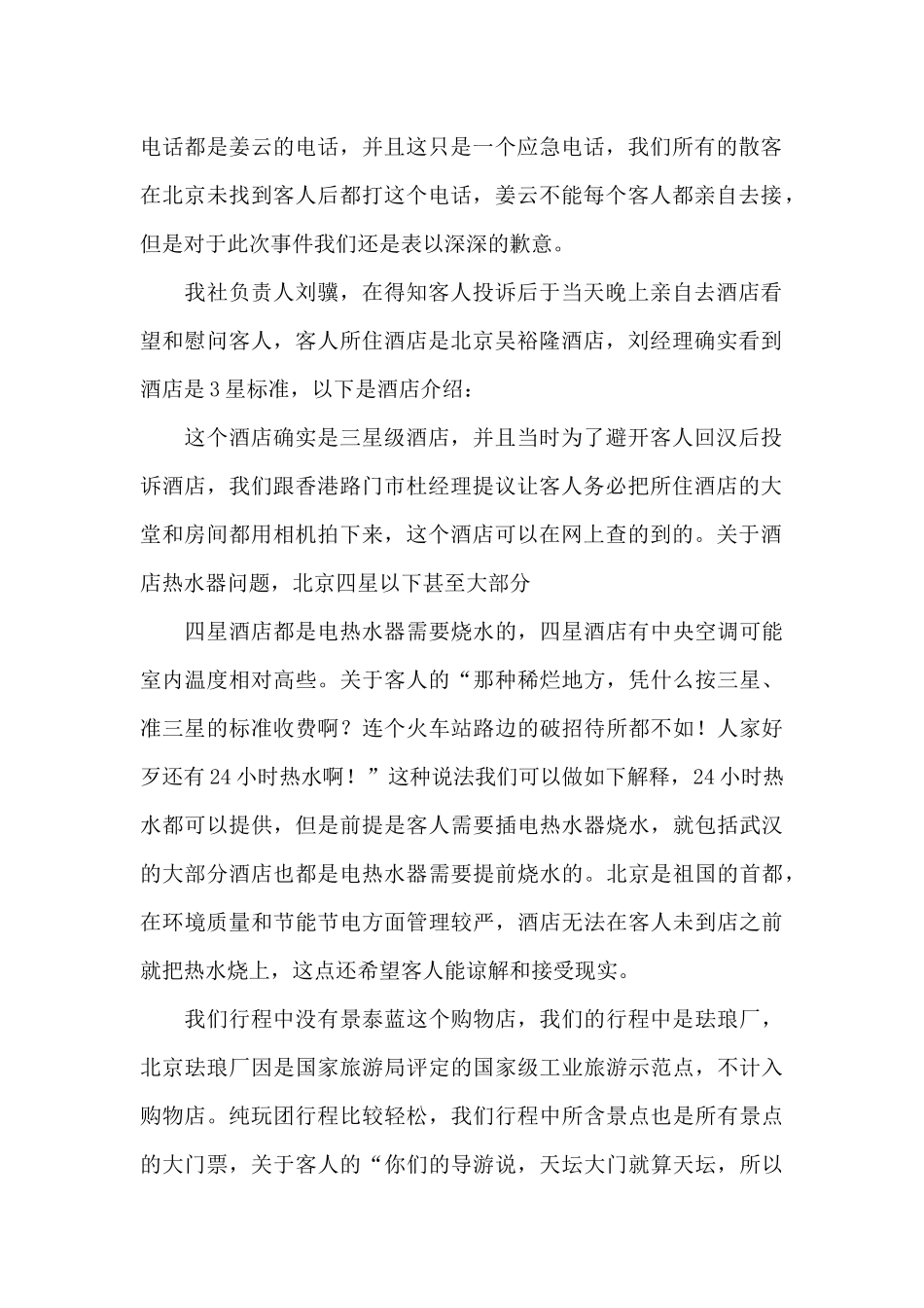 给客人道歉信范文合集6篇_第2页