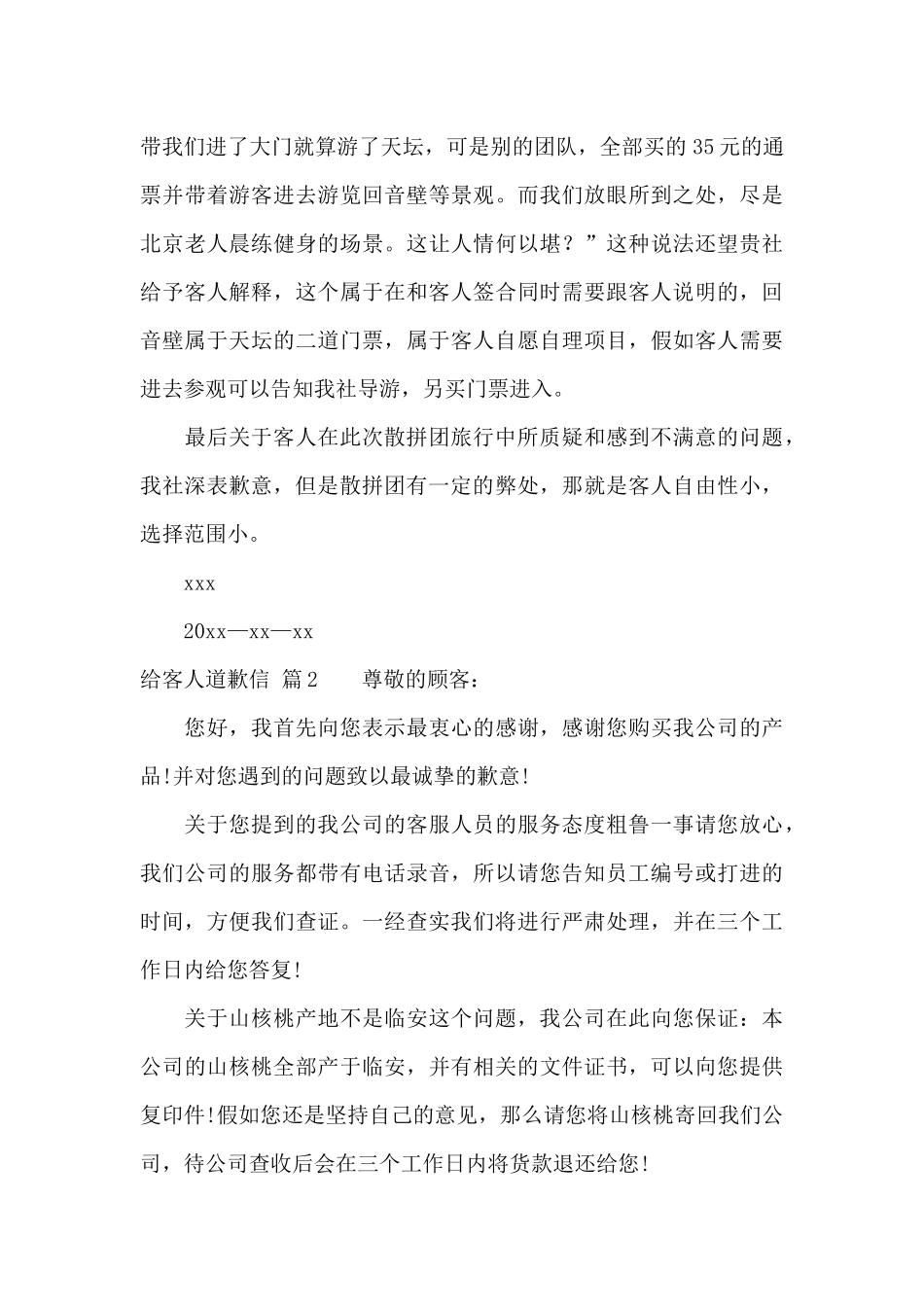 给客人道歉信范文合集6篇_第3页