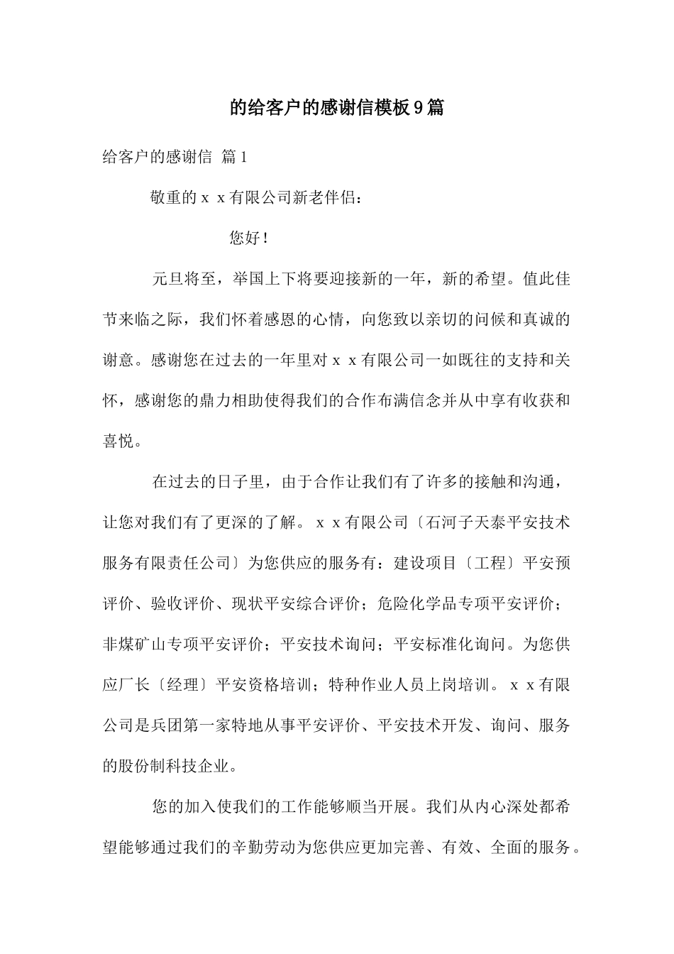 给客户感谢信模板9篇_第1页