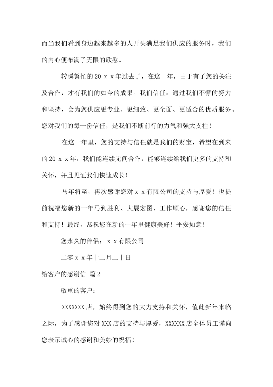 给客户感谢信模板9篇_第2页