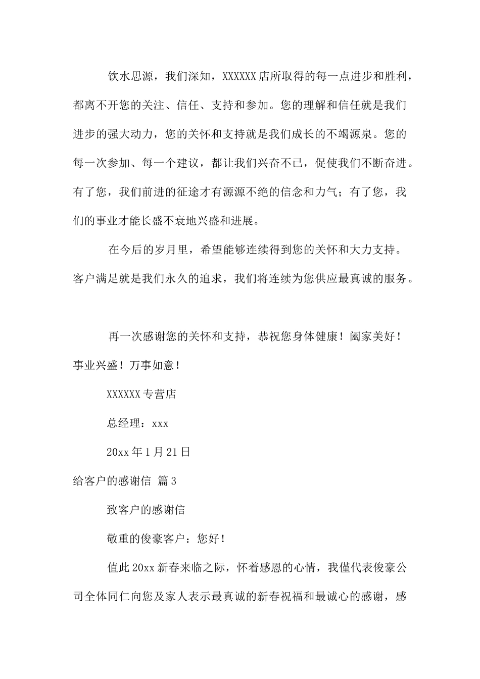 给客户感谢信模板9篇_第3页