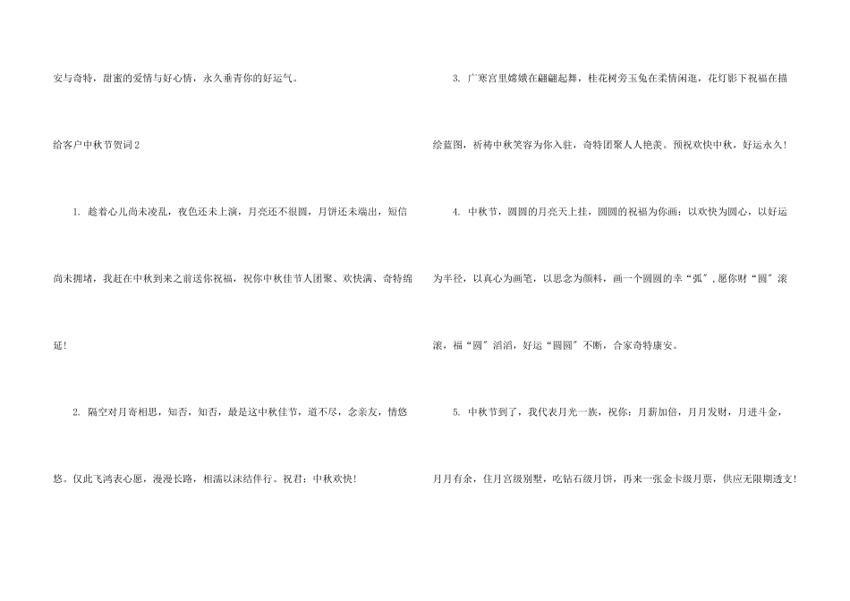 给客户中秋节贺词_第3页