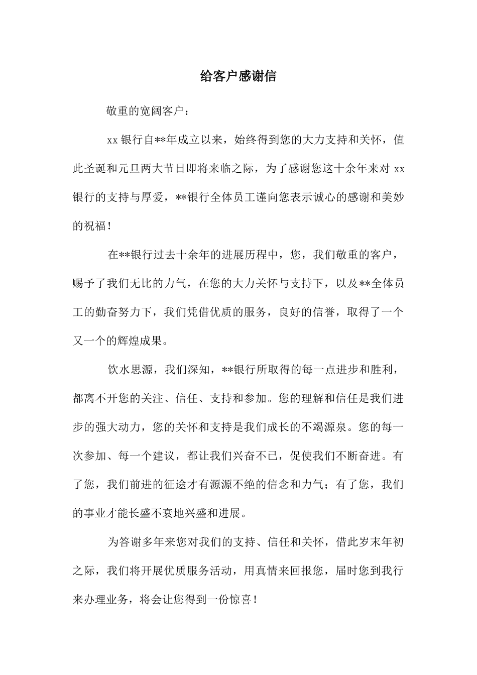 给客户感谢信_第1页
