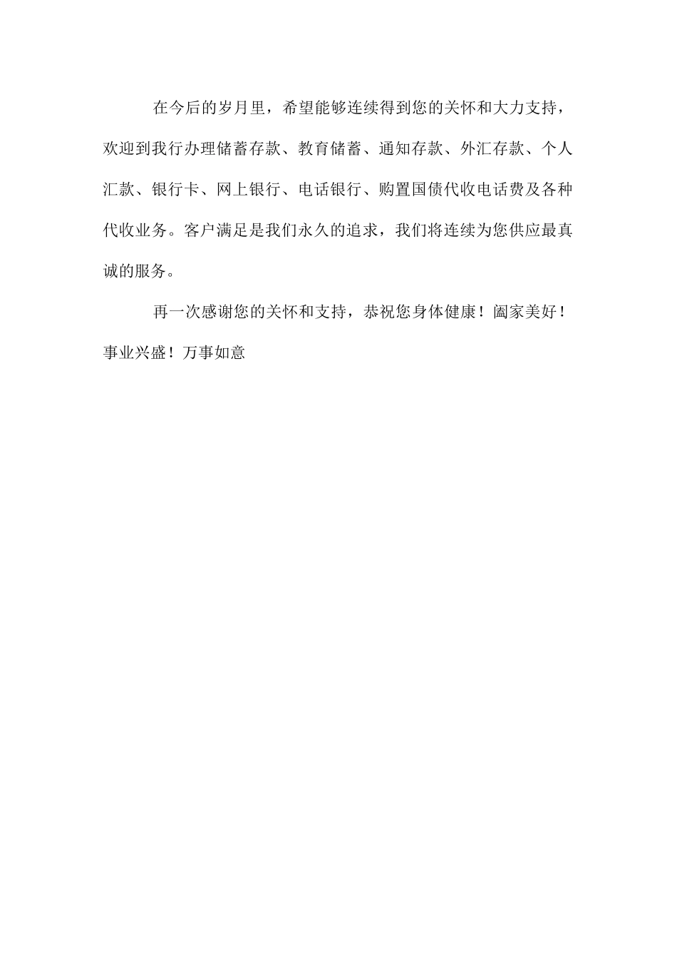 给客户感谢信_第2页