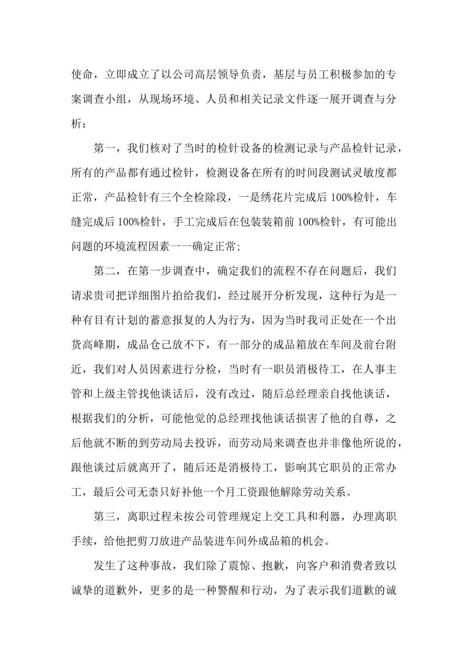 给客人道歉信范文锦集六篇_第3页