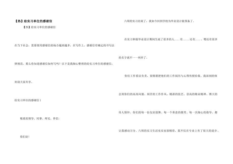 给实习单位的感谢信_第1页