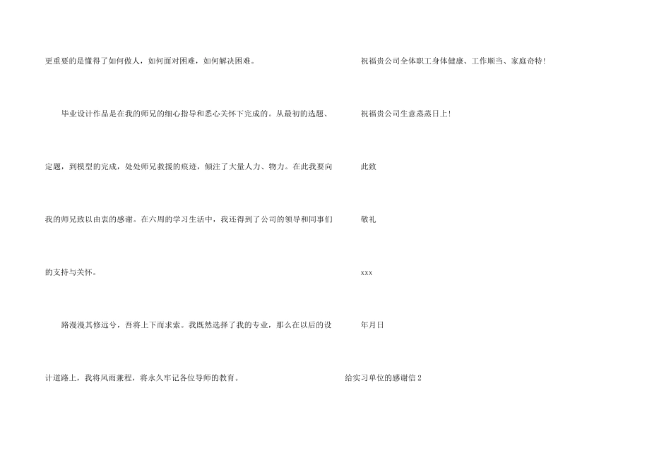 给实习单位的感谢信_第2页