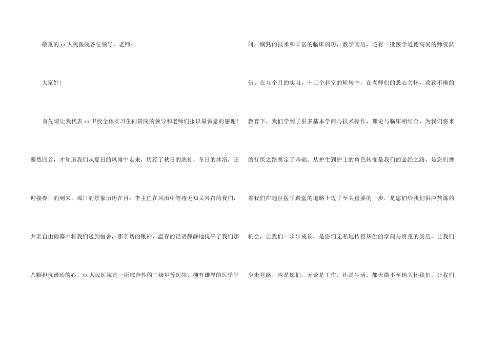 给实习单位的感谢信_第3页