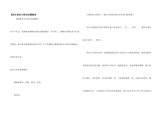 给实习单位的感谢信