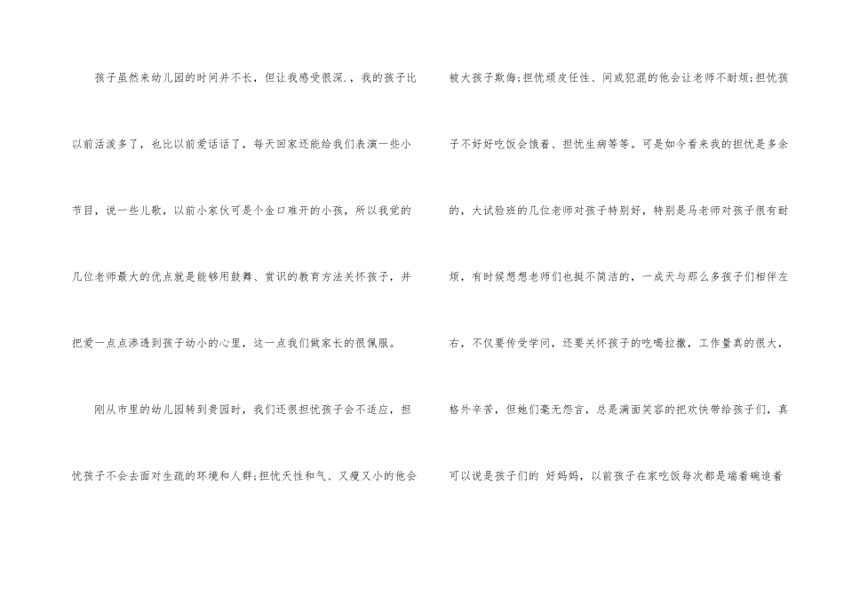 给孩子老师的感谢信六篇_第2页