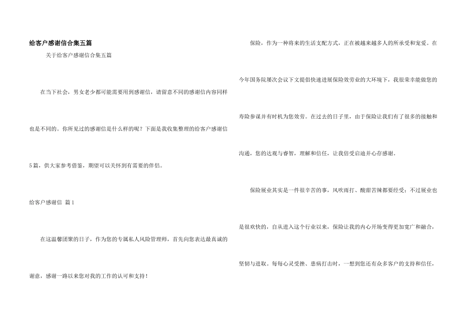 给客户感谢信合集五篇_第1页