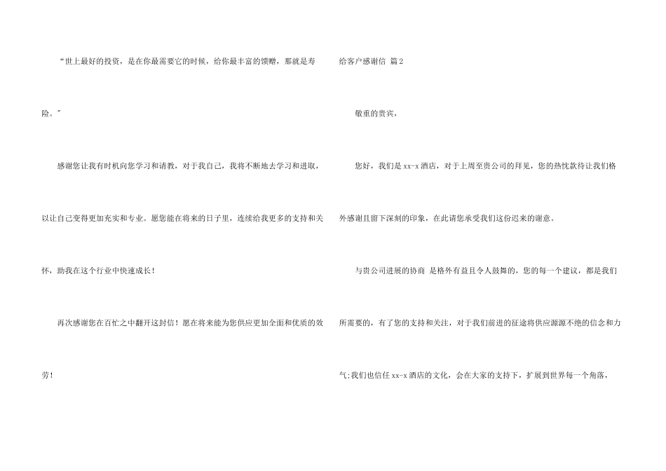 给客户感谢信合集五篇_第3页