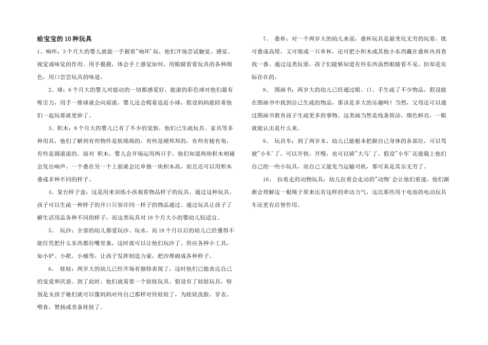 给宝宝的10种玩具_第1页
