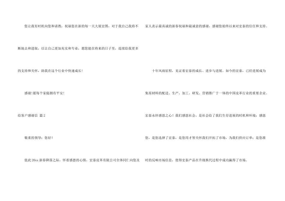 给客户感谢信集锦5篇_第3页
