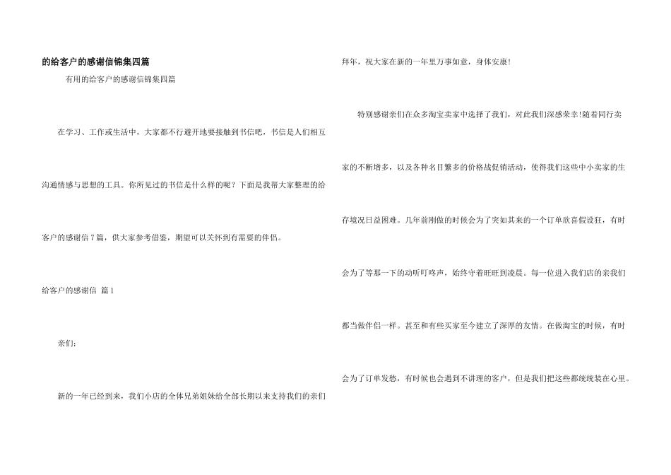 给客户感谢信锦集四篇_第1页