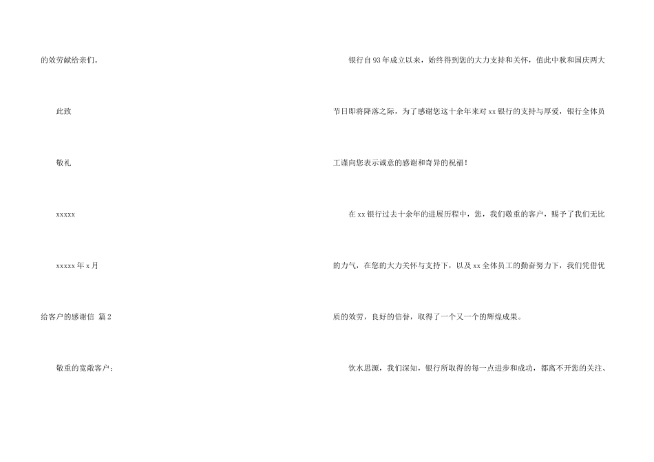 给客户感谢信锦集四篇_第3页
