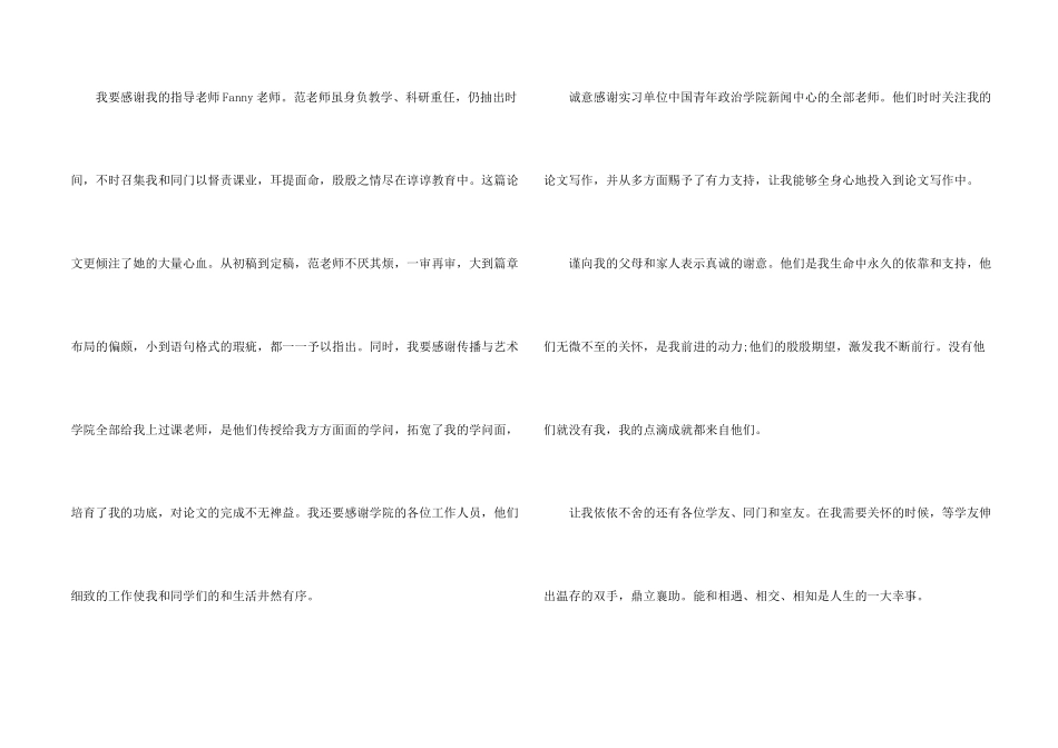 给实习单位的感谢信汇编7篇_第2页