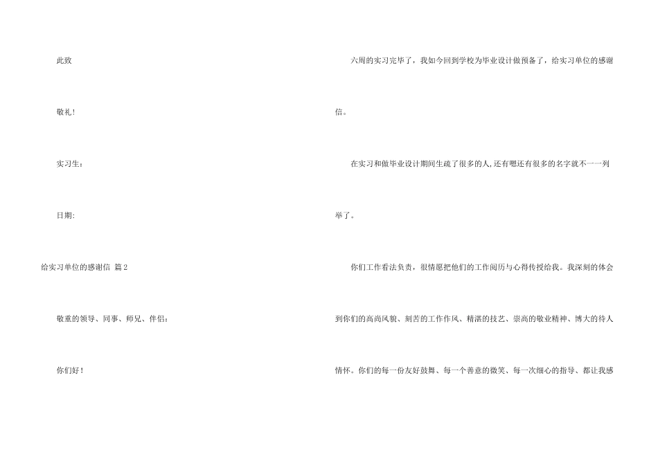 给实习单位的感谢信汇编7篇_第3页