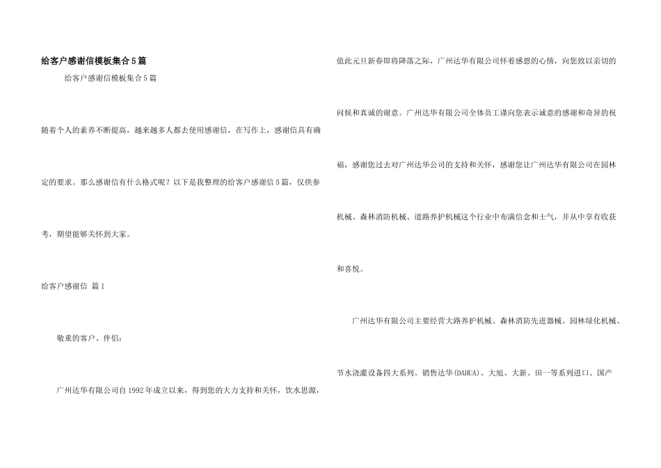 给客户感谢信模板集合5篇_第1页