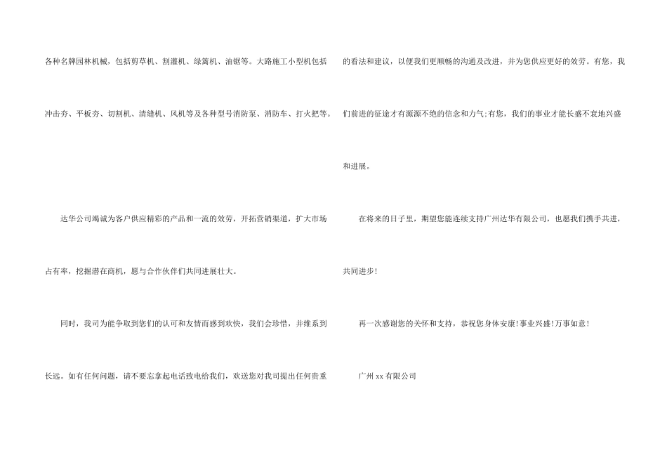 给客户感谢信模板集合5篇_第2页