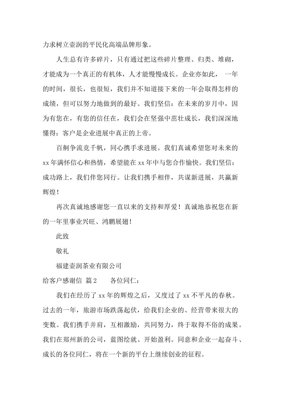 给客户感谢信汇总6篇_第2页