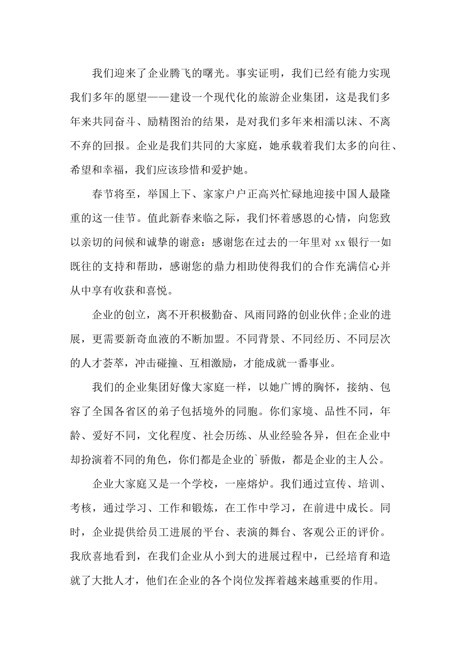 给客户感谢信汇总6篇_第3页
