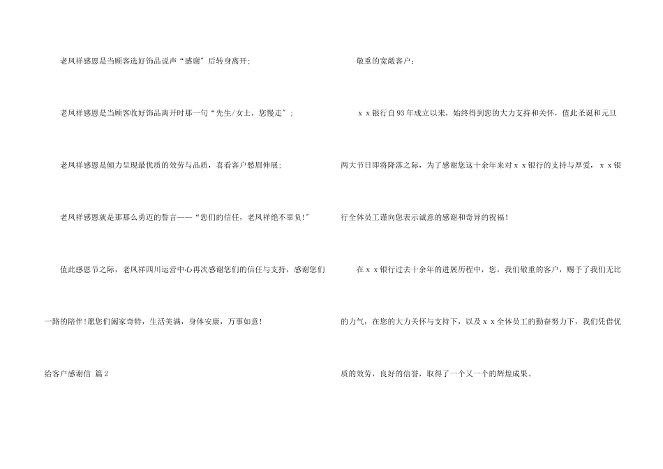 给客户感谢信模板汇总6篇_第2页