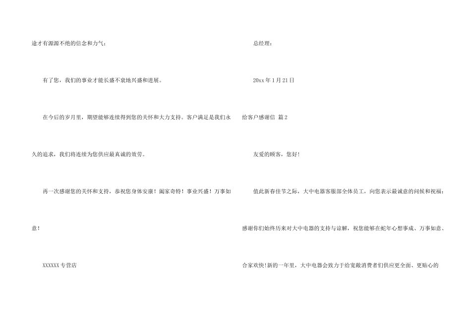 给客户感谢信锦集8篇_第2页